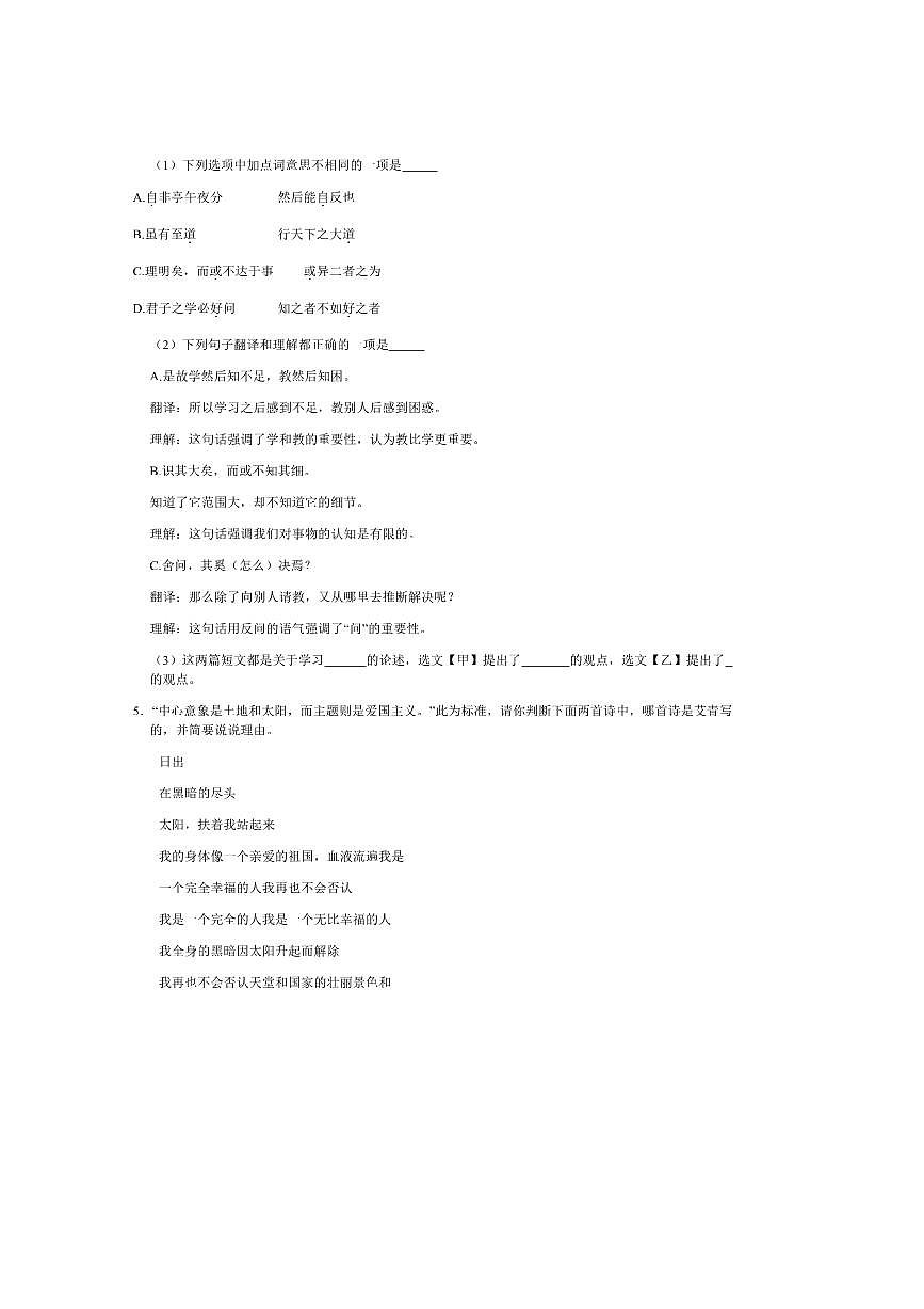 北京市2025～2026学年九年级上开学摸底考语文模拟试卷(含答案)第3页