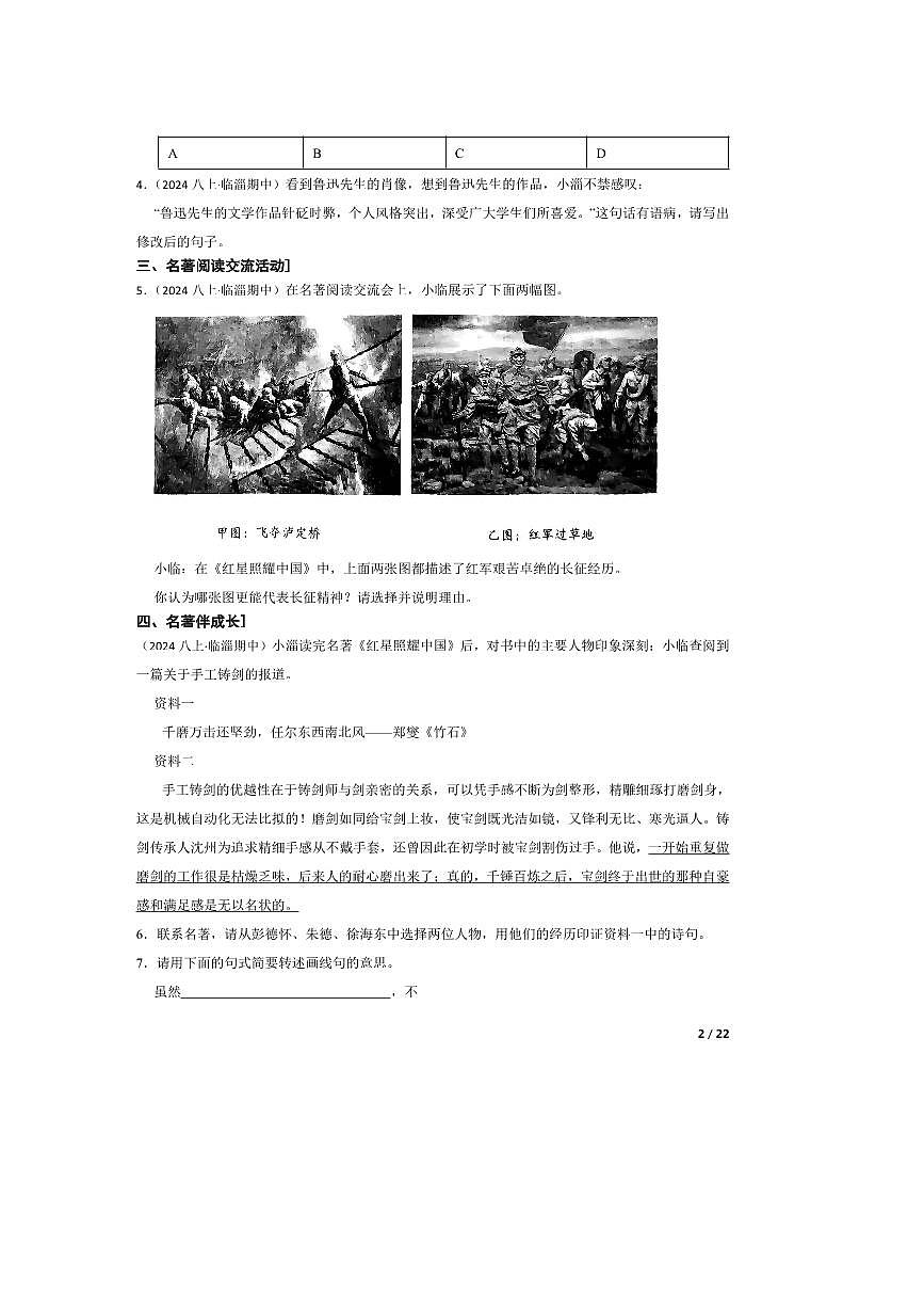 2024～2025学年山东省淄博临淄区八年级上语文期中试卷第2页
