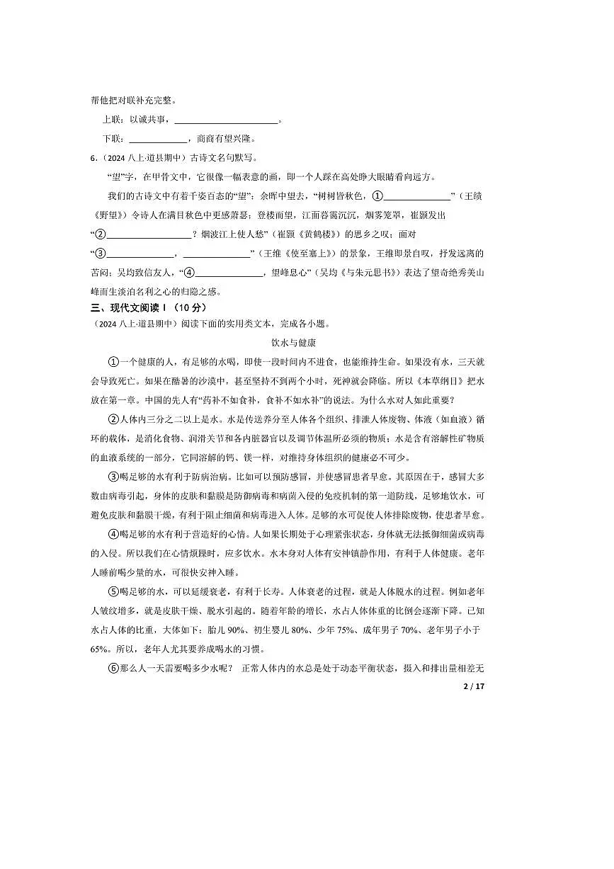 2024～2025学年湖南省永州市道县八年级上语文期中试卷第2页