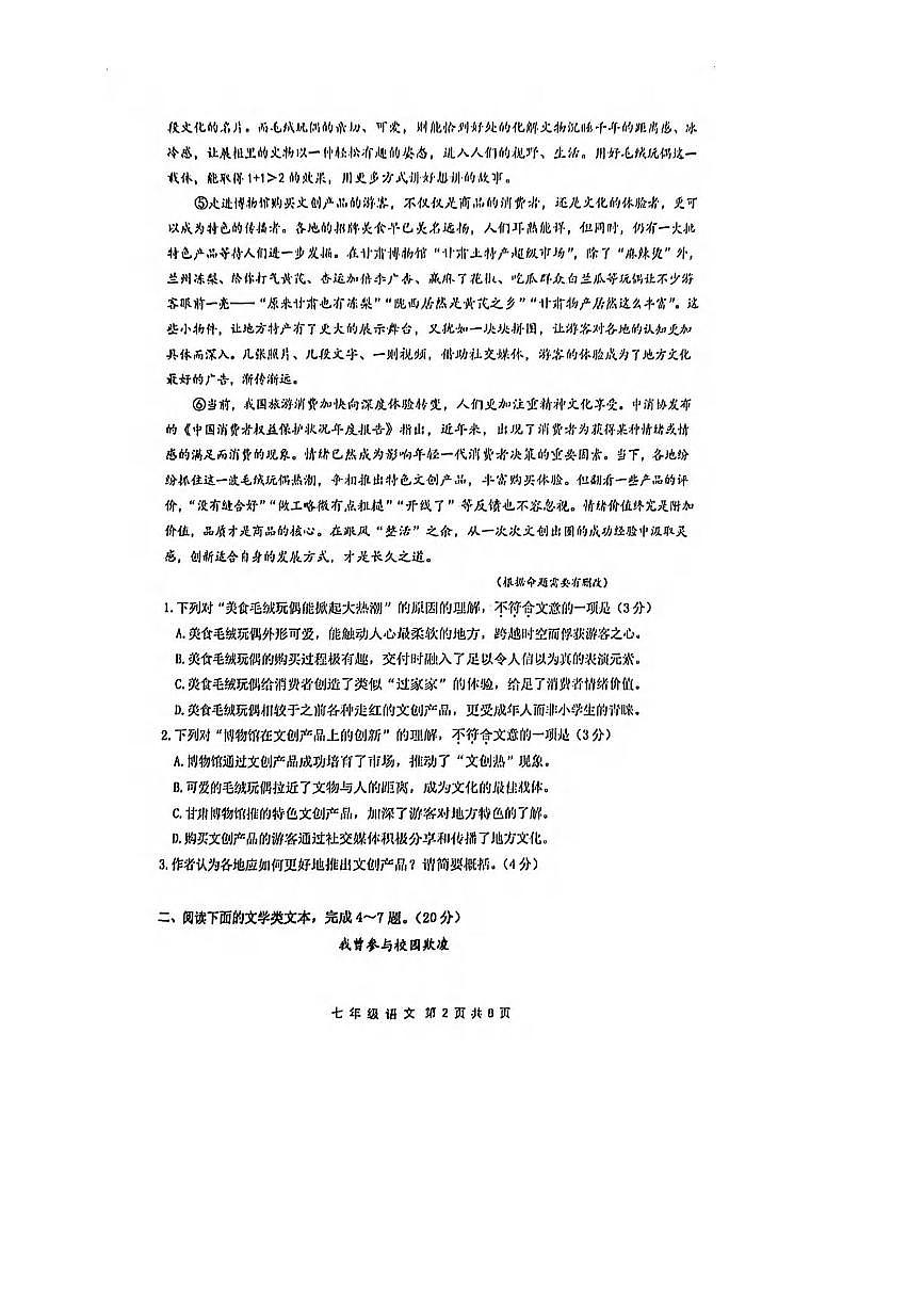 2024～2025学年湖北省武汉市青山区七年级下期末考试语文试卷(无答案)第2页