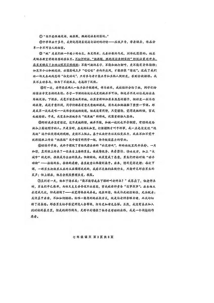 2024～2025学年湖北省武汉市青山区七年级下期末考试语文试卷(无答案)第3页