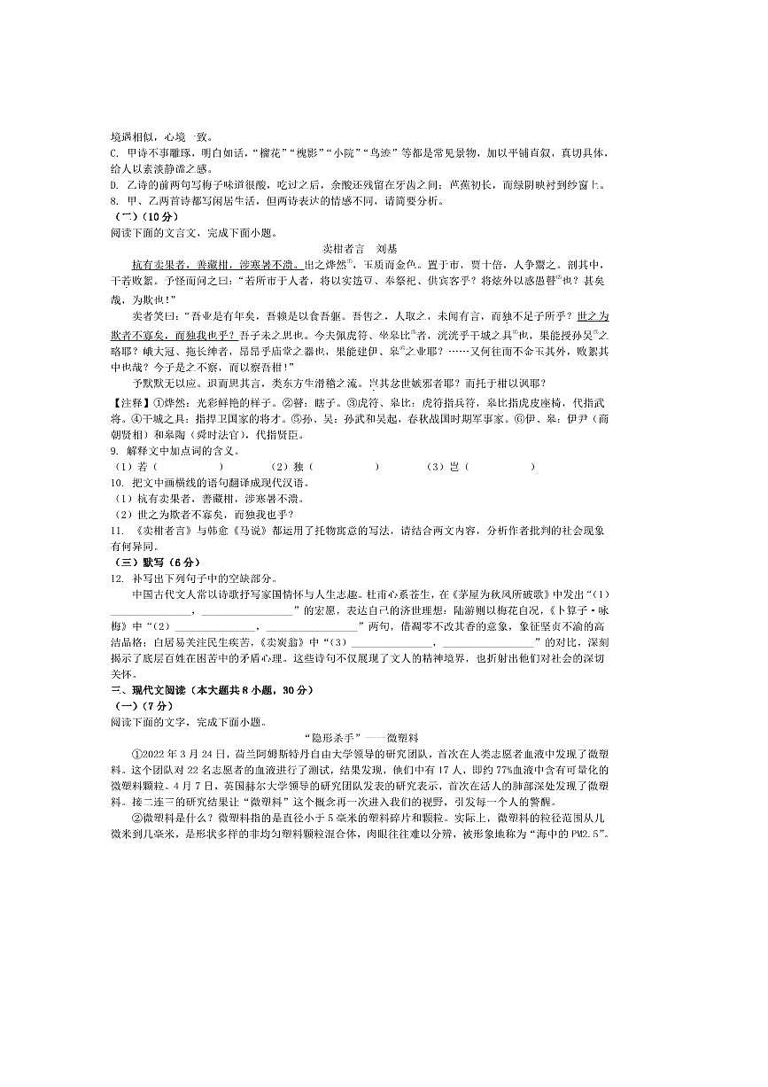 2024～2025学年江西省景德镇市乐平市八年级下期末学业评价语文试卷(含答案)第2页