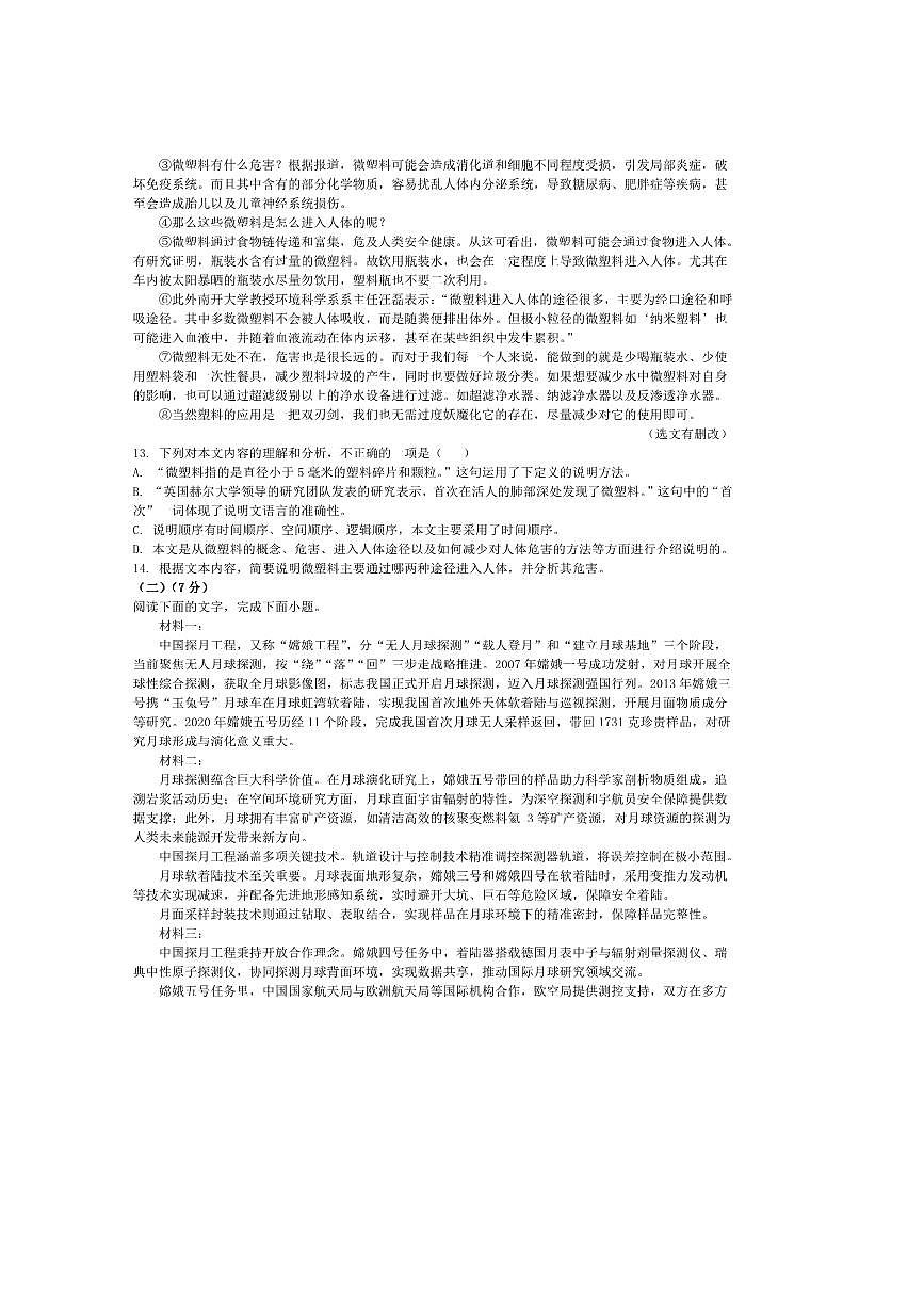 2024～2025学年江西省景德镇市乐平市八年级下期末学业评价语文试卷(含答案)第3页