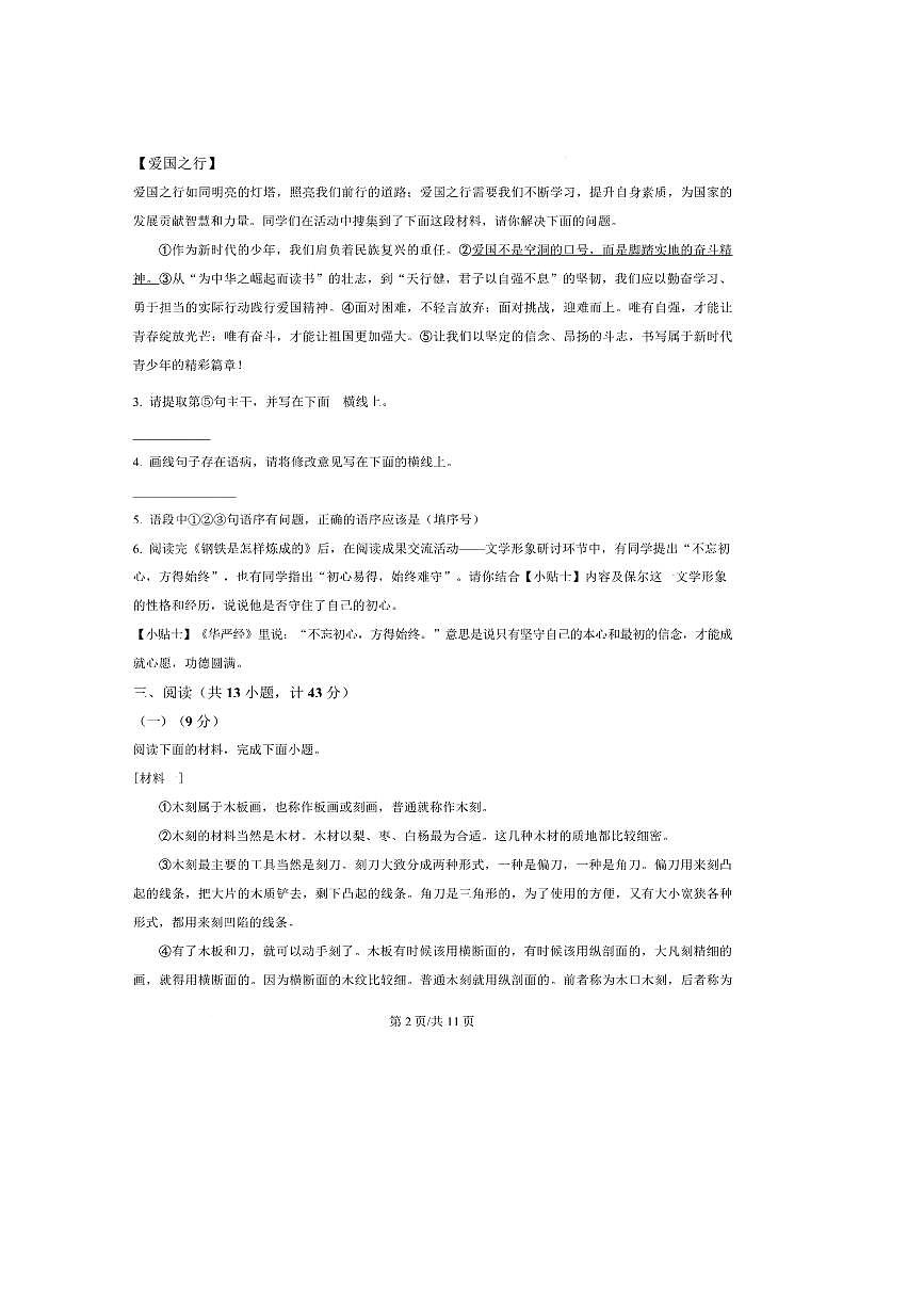 2024～2025学年陕西省商洛市商南县八年级下期末语文试卷(含答案)第2页