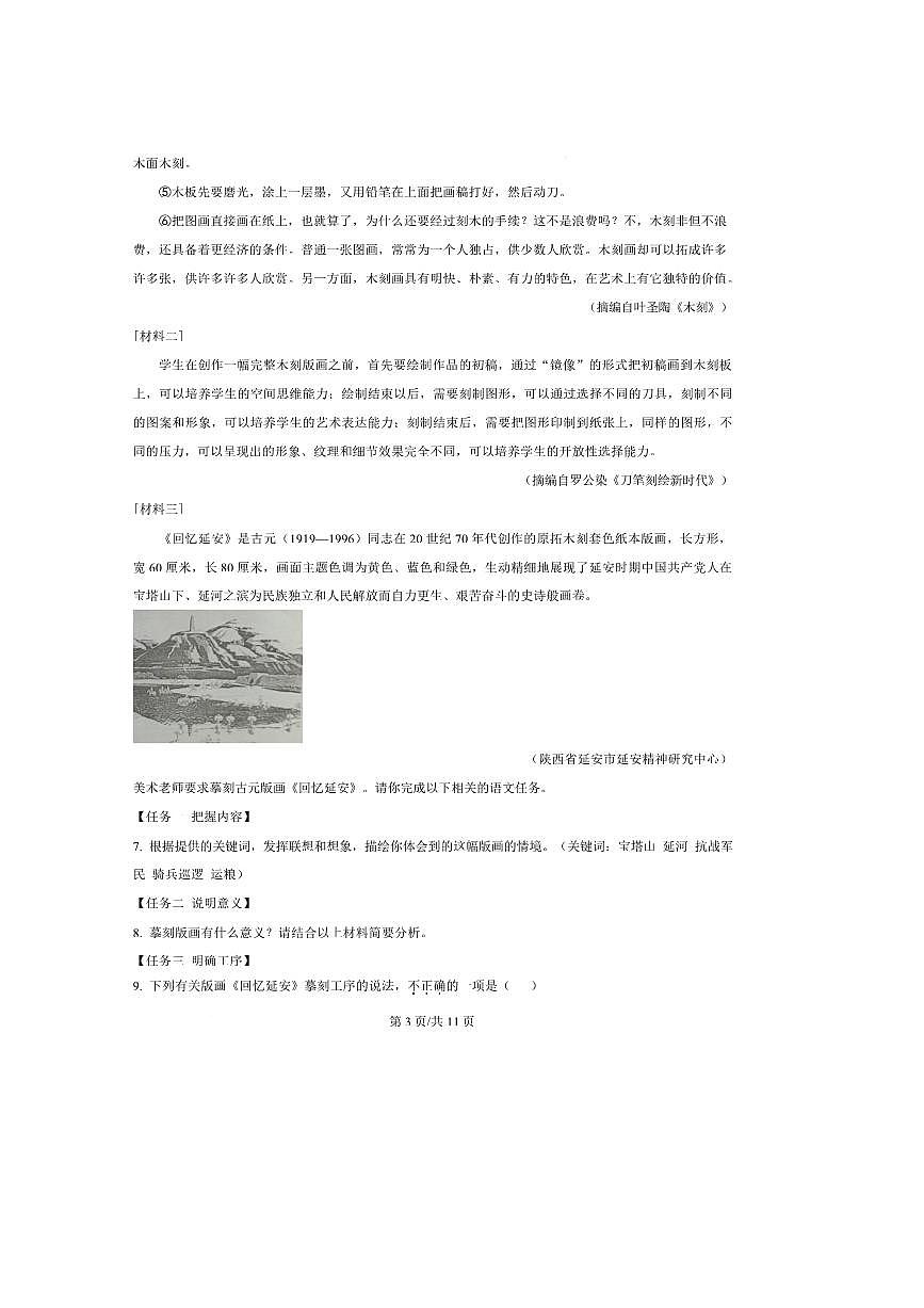 2024～2025学年陕西省商洛市商南县八年级下期末语文试卷(含答案)第3页