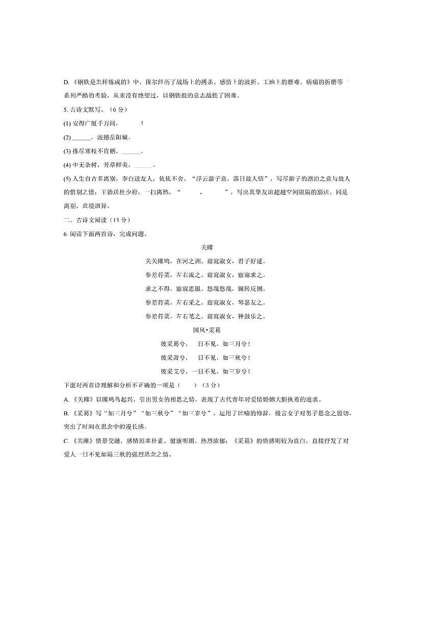 2024～2025学年辽宁省丹东市八年级下期末考试语文试卷(含解析)第3页