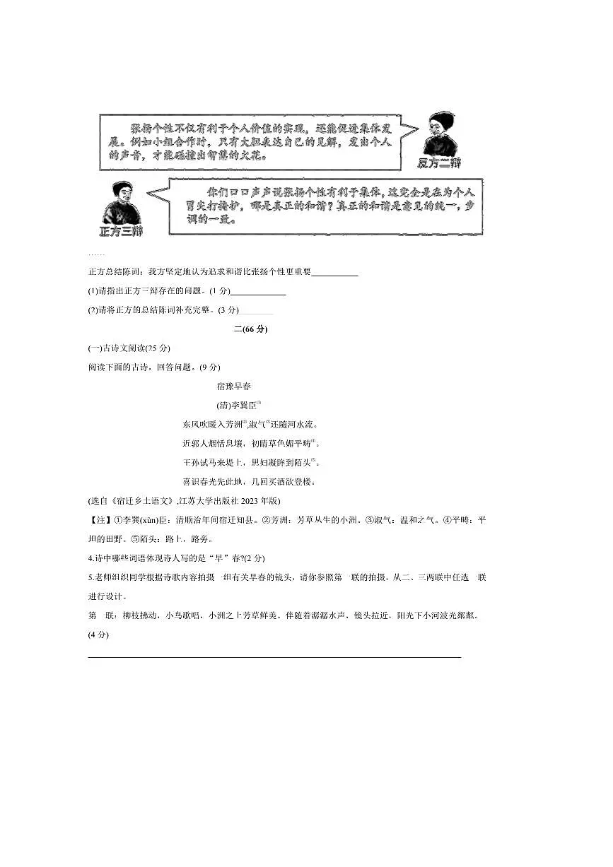 2025年江苏省宿迁市中考语文试卷(含答案)第3页