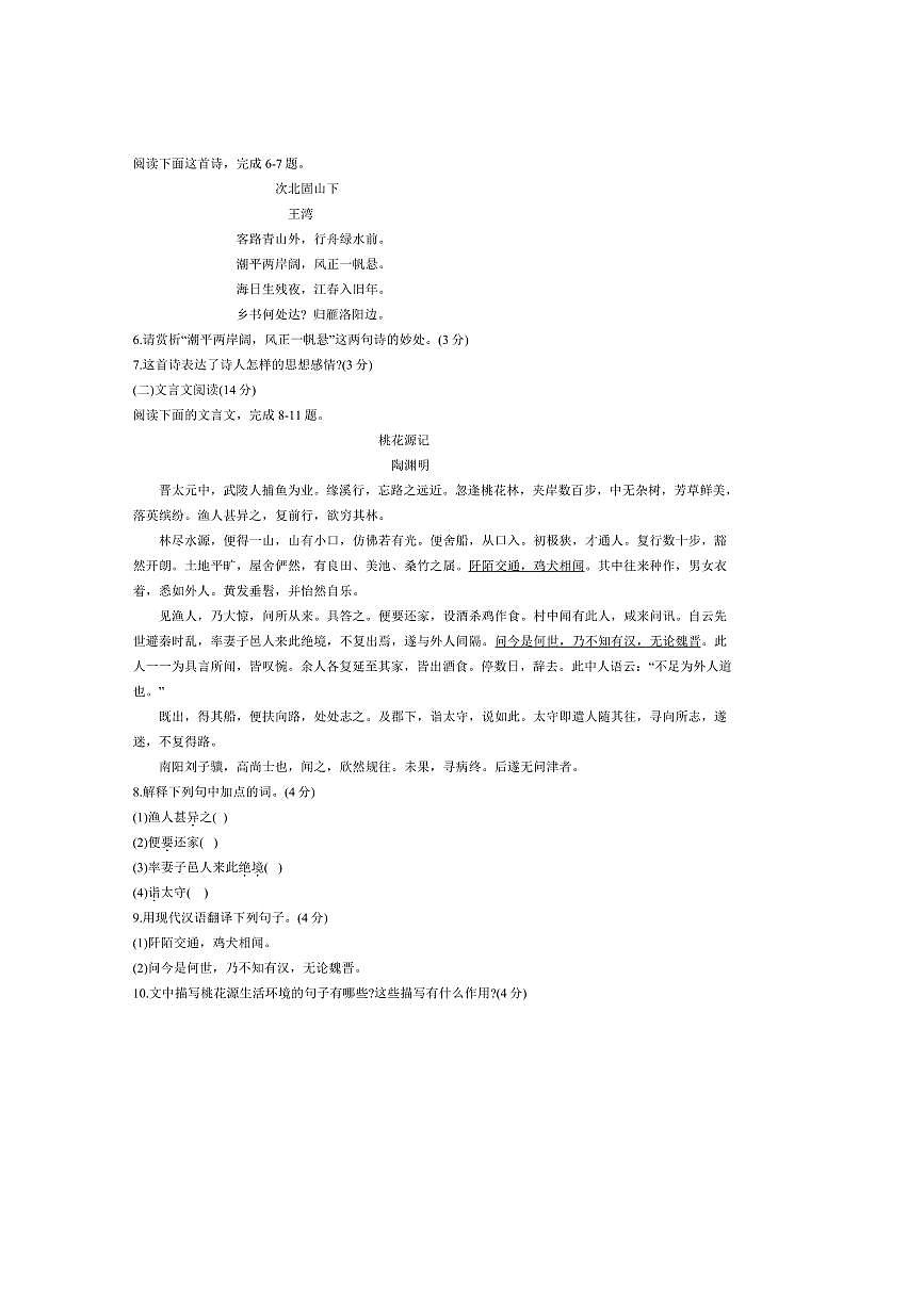 2025年江苏省淮安市中考语文试卷(无答案)第2页