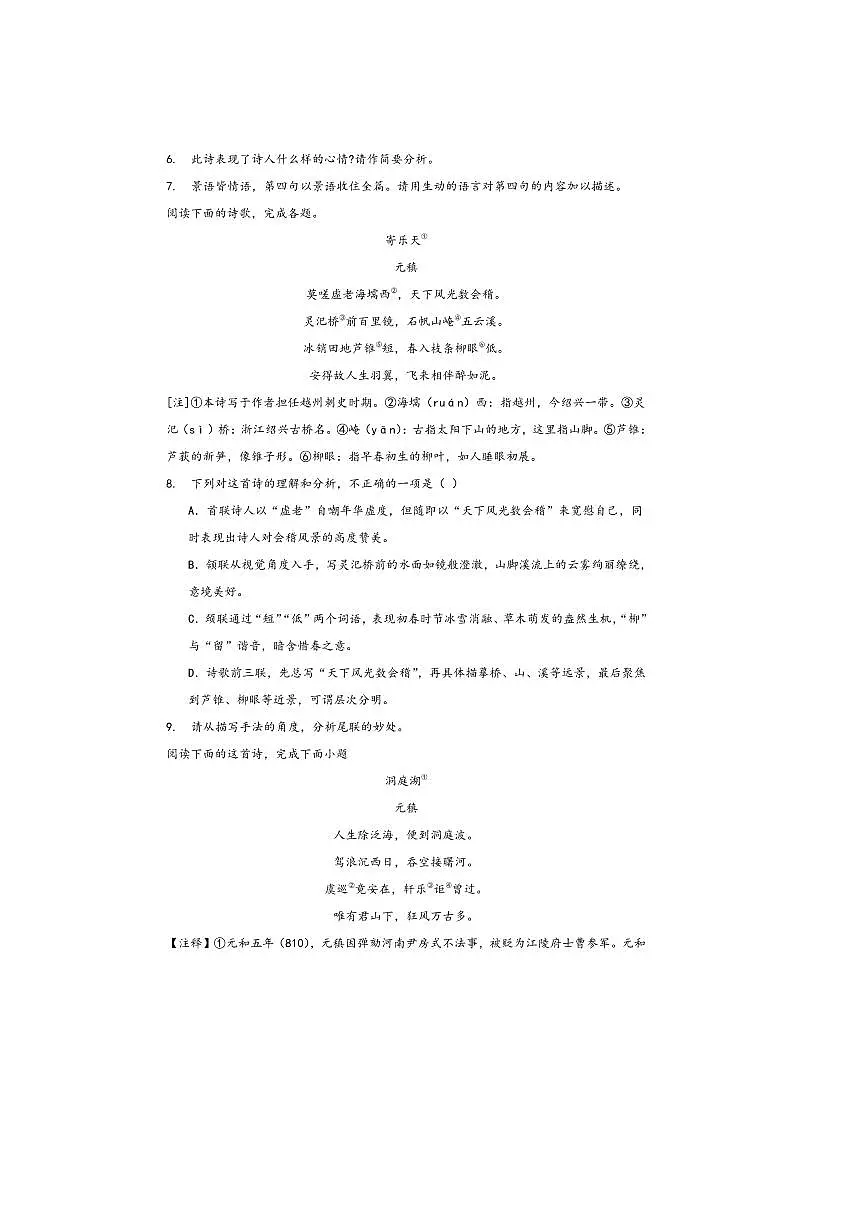 中考语文诗歌阅读赏练～～元稹诗歌试卷(含解析)第3页