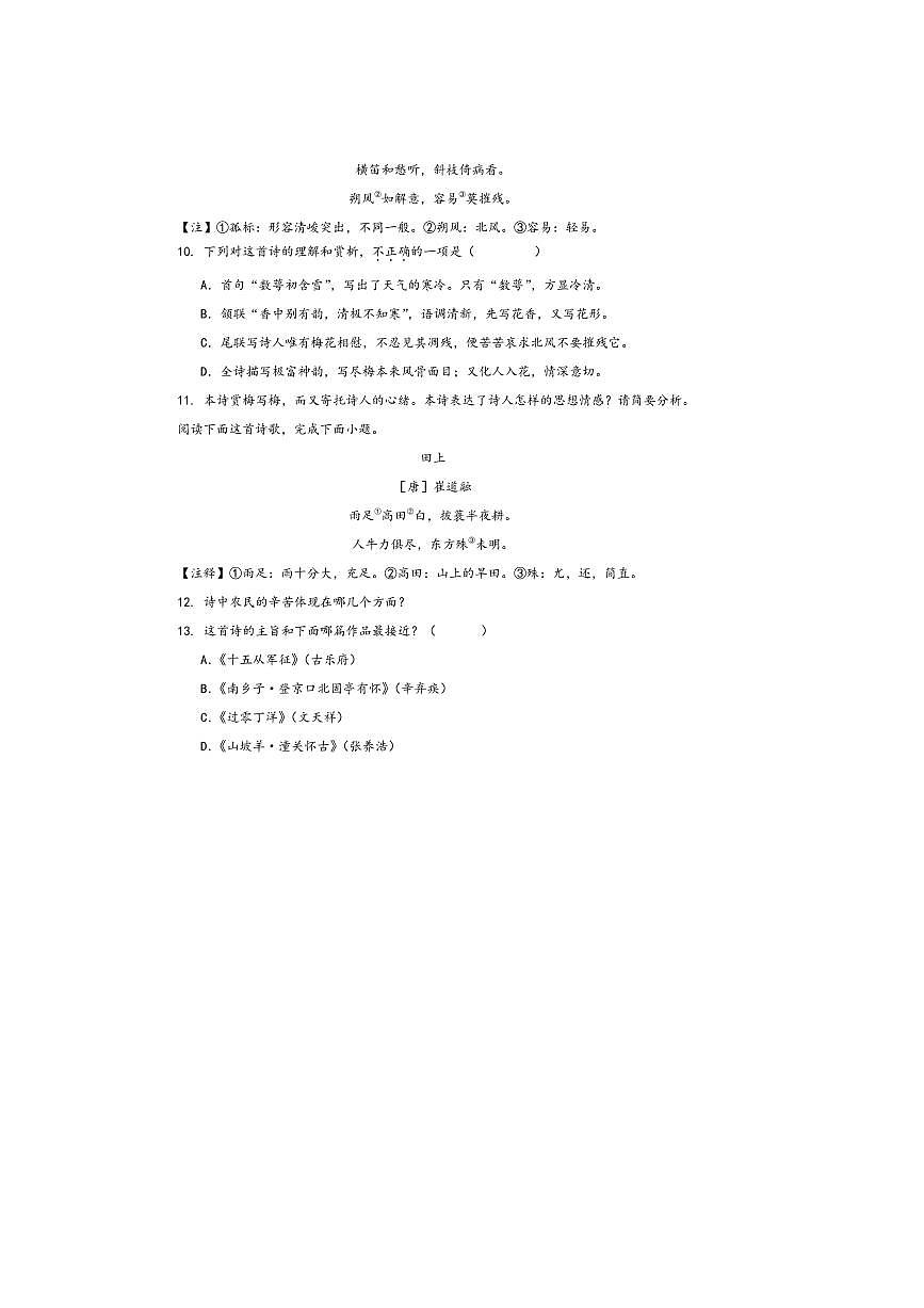 中考语文诗歌阅读赏练～～崔道融诗歌试卷(含解析)第3页