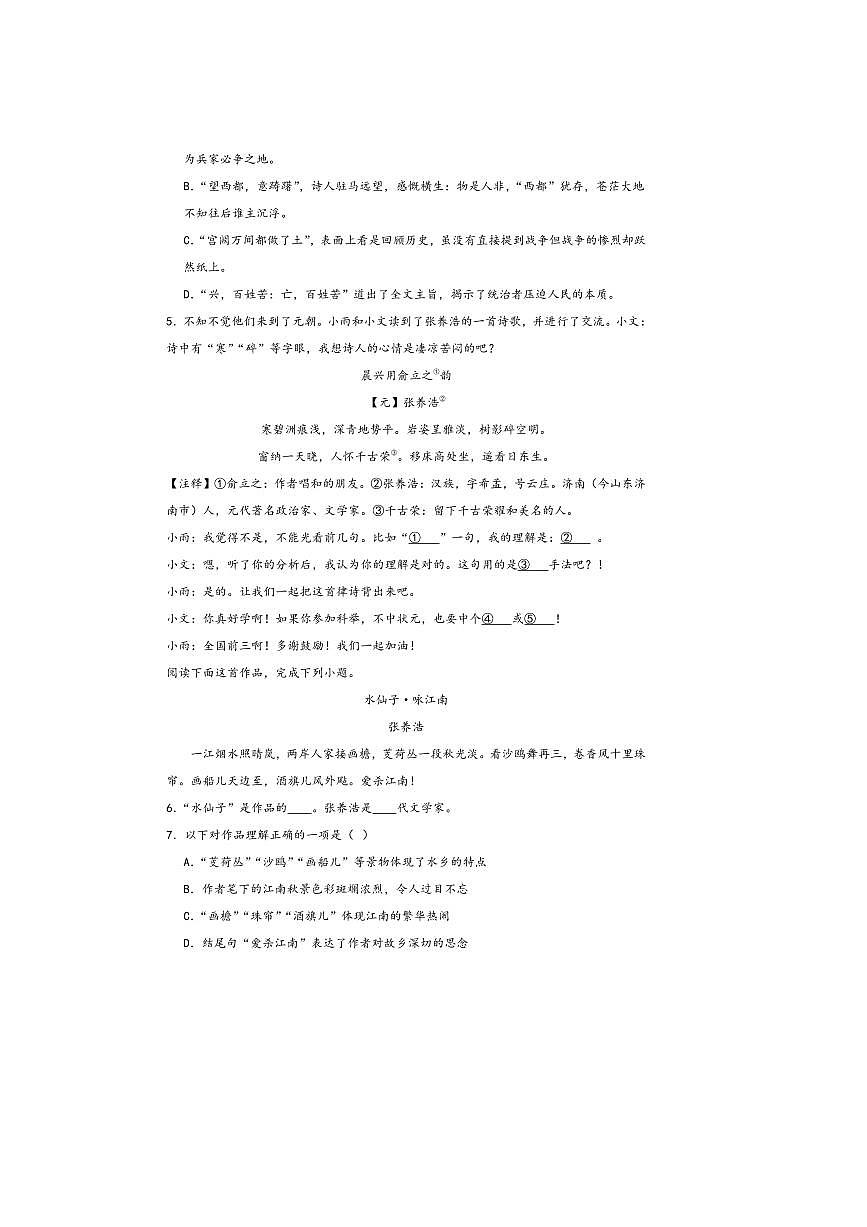 中考语文诗歌阅读赏练～～张养浩诗歌试卷(含解析)第2页