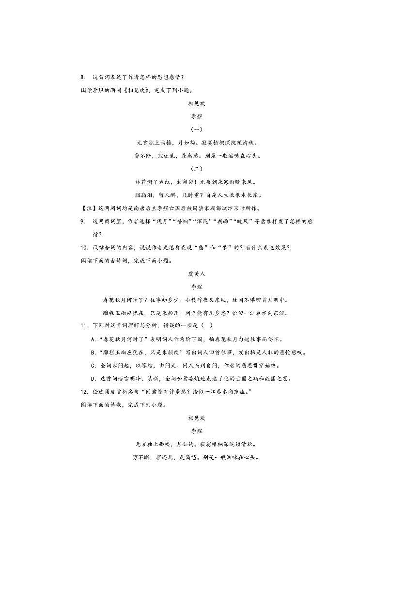 中考语文诗歌阅读赏练～～李煜诗歌试卷(含解析)第3页