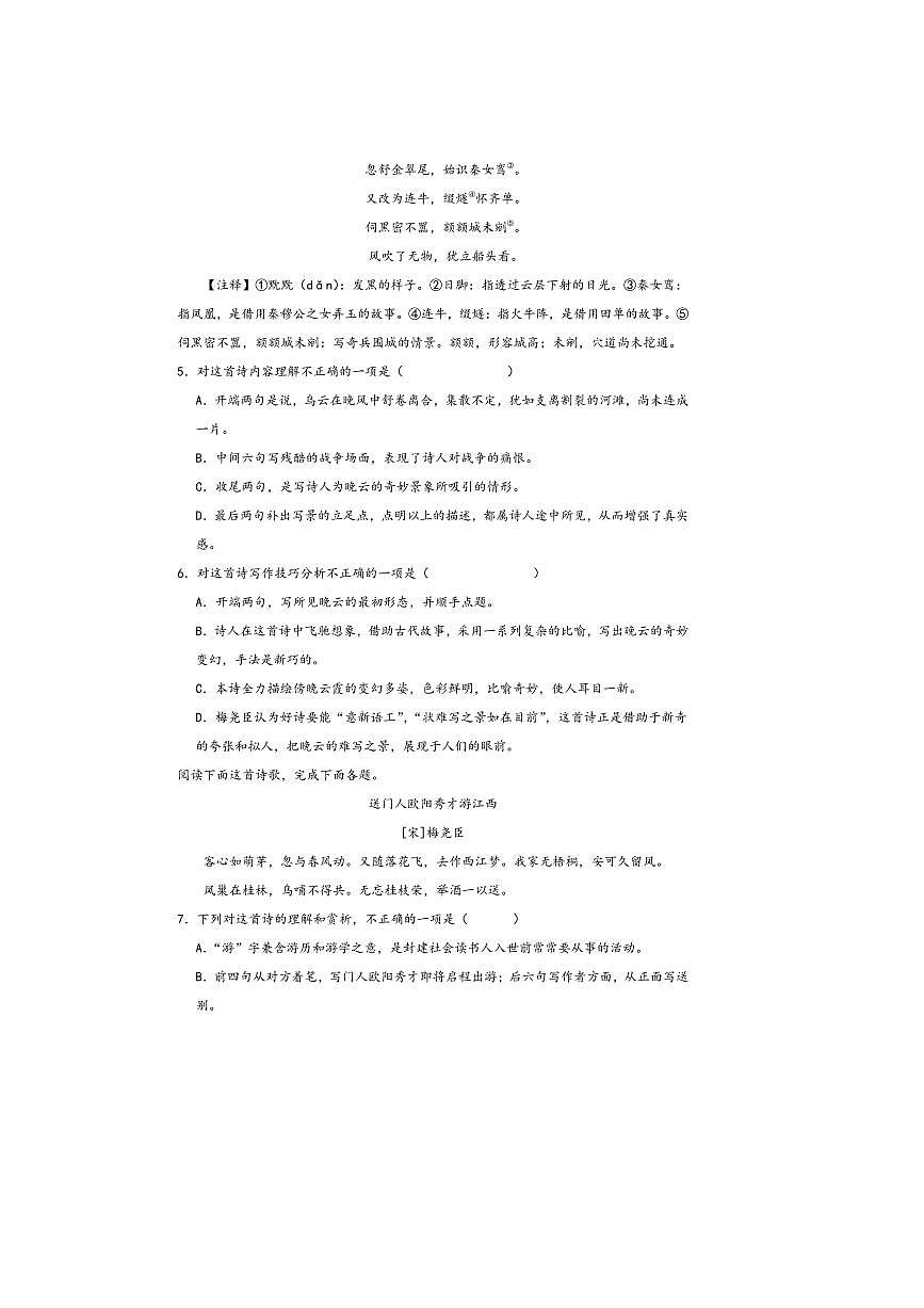 中考语文诗歌阅读赏练～～梅尧臣诗歌试卷(含解析)第2页