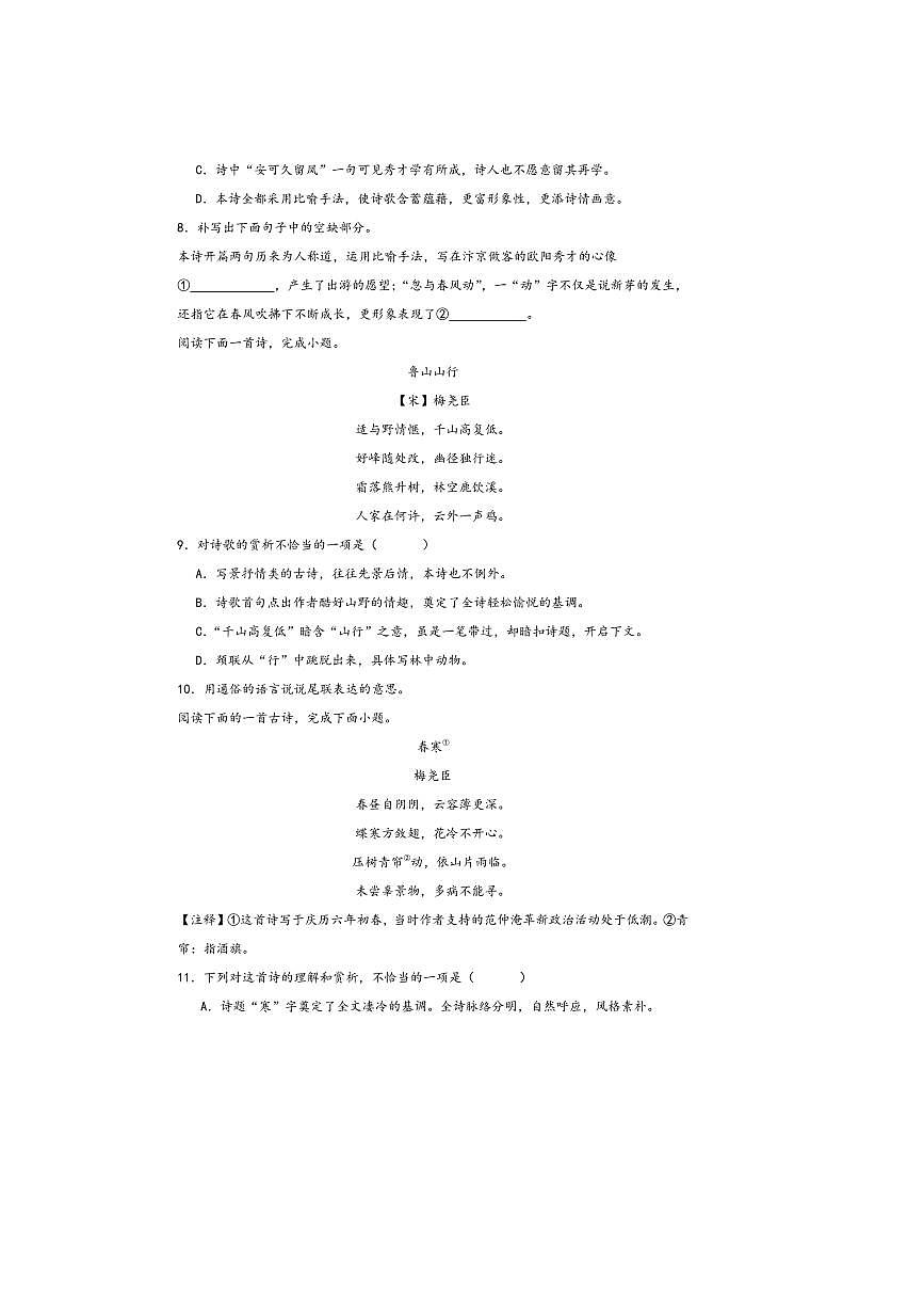 中考语文诗歌阅读赏练～～梅尧臣诗歌试卷(含解析)第3页