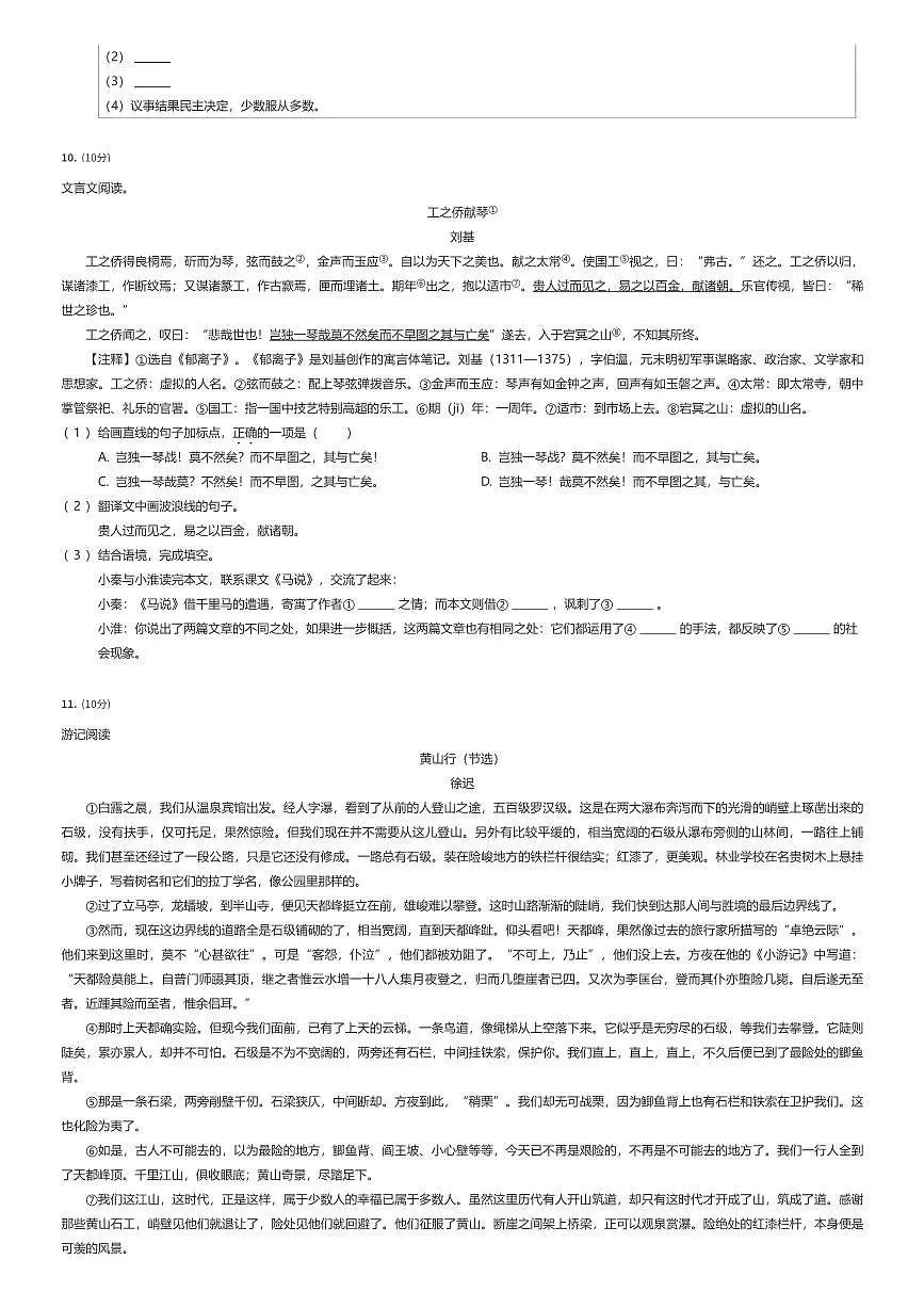 2024~2025学年江苏南京秦淮区初二下学期期末语文试卷（有答案解析）第2页