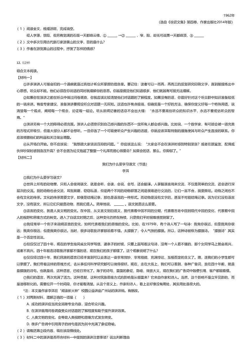 2024~2025学年江苏南京秦淮区初二下学期期末语文试卷（有答案解析）第3页