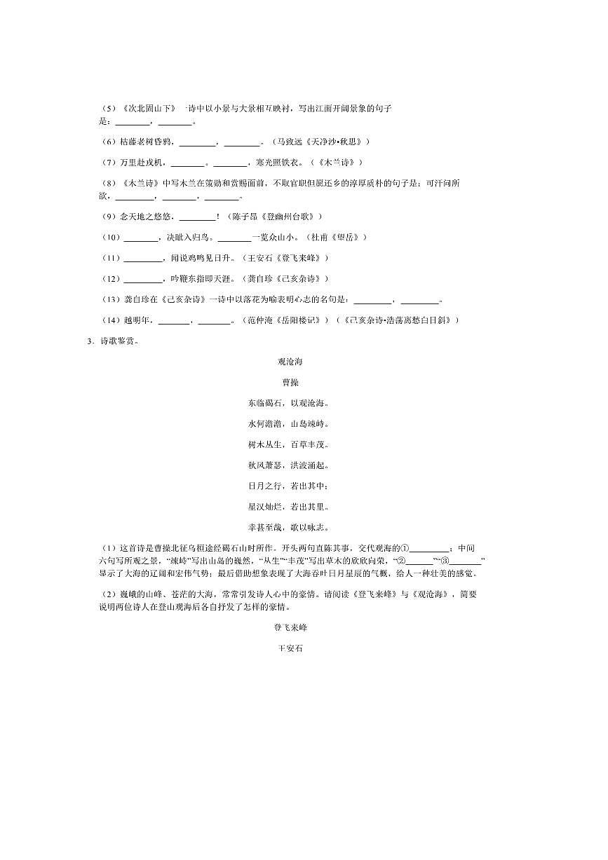 北京市2025～2026学年九年级上开学摸底考语文练习卷试卷(含答案)第2页