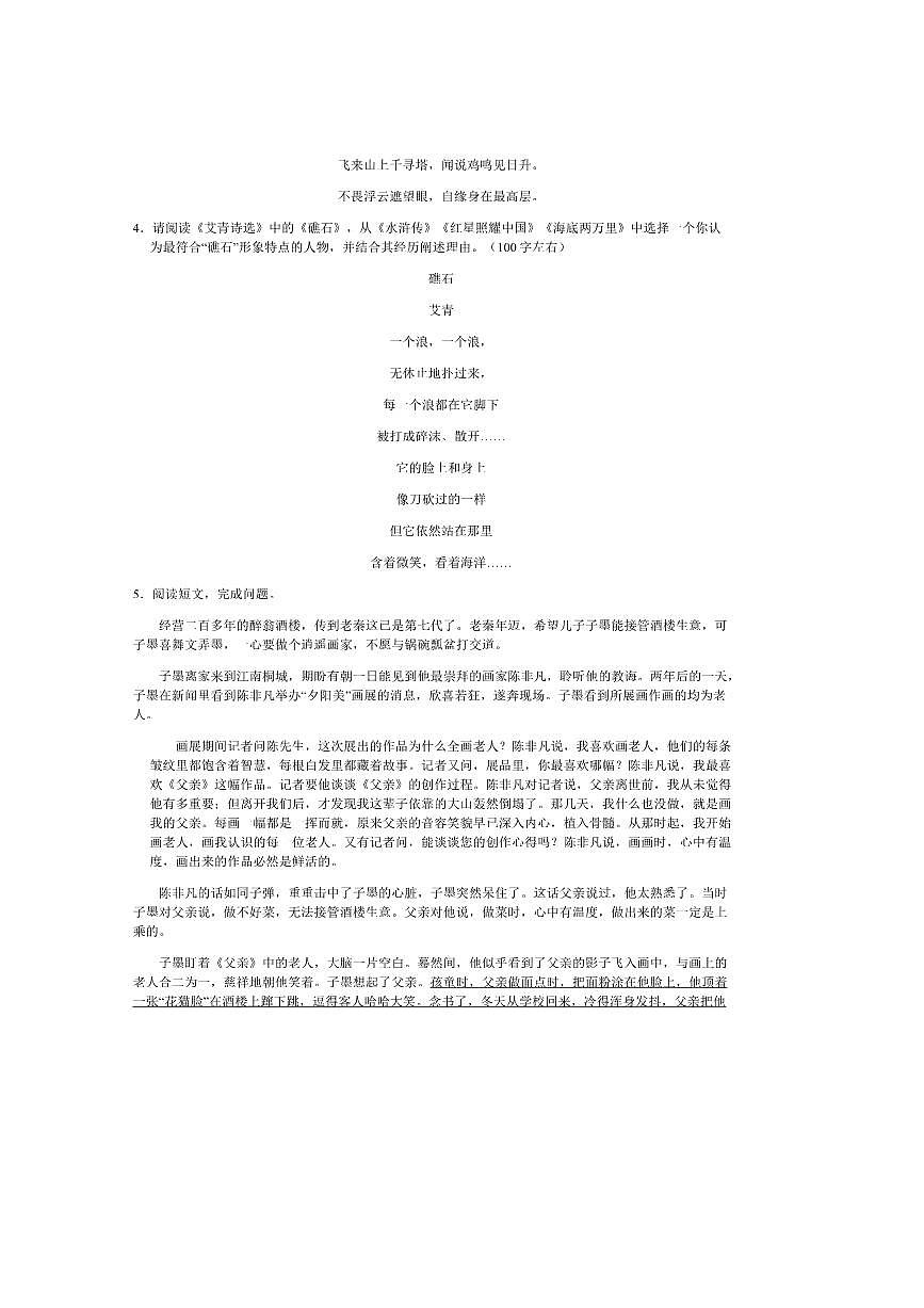 北京市2025～2026学年九年级上开学摸底考语文练习卷试卷(含答案)第3页