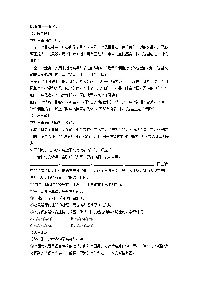 云南省文山州2024-2025学年八年级下学期期末考试试题语文试卷（解析版）第2页