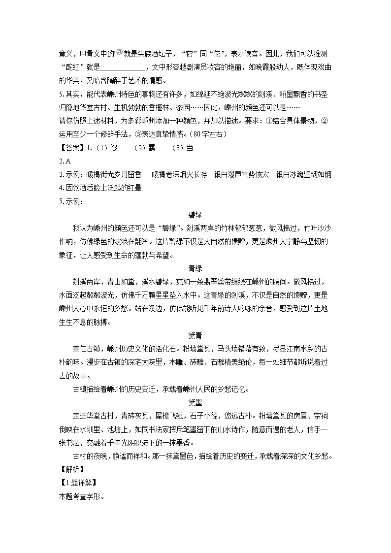 浙江省嵊州市2024-2025学年八年级下学期期末考试试题语文试卷（解析版）第2页