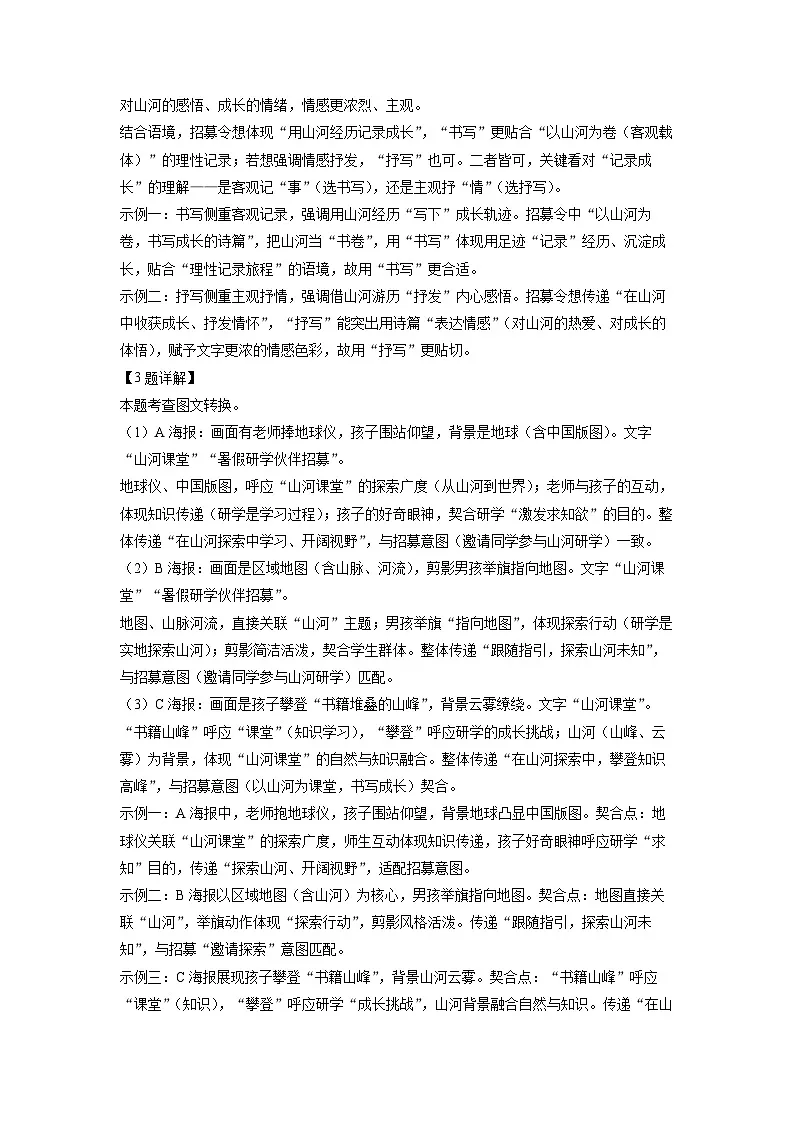 浙江省金华市婺城区2024-2025学年八年级下学期期末考试试题语文试卷（解析版）第3页