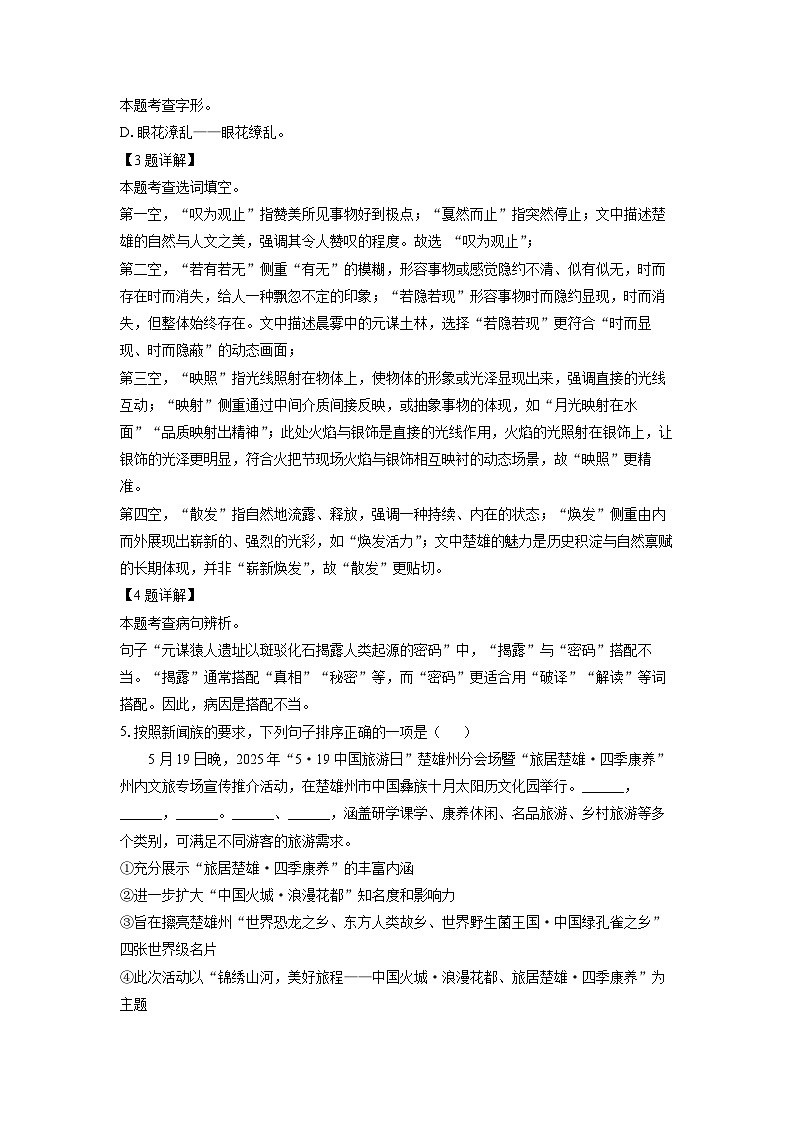 云南省楚雄彝族自治州2024-2025学年八年级下学期期末考试试题语文试卷（解析版）第2页