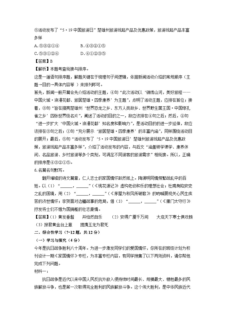 云南省楚雄彝族自治州2024-2025学年八年级下学期期末考试试题语文试卷（解析版）第3页