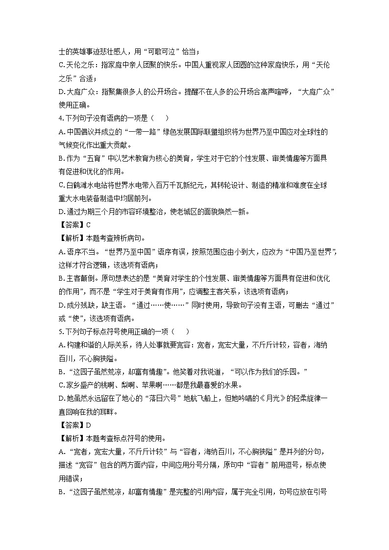 四川省凉山州2024-2025学年七年级下学期期末考试试题语文试卷（解析版）第2页