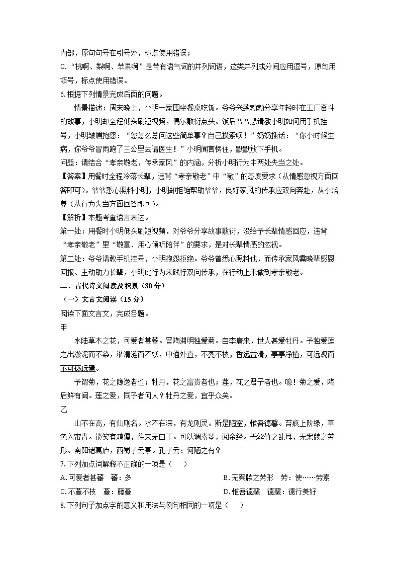 四川省凉山州2024-2025学年七年级下学期期末考试试题语文试卷（解析版）第3页