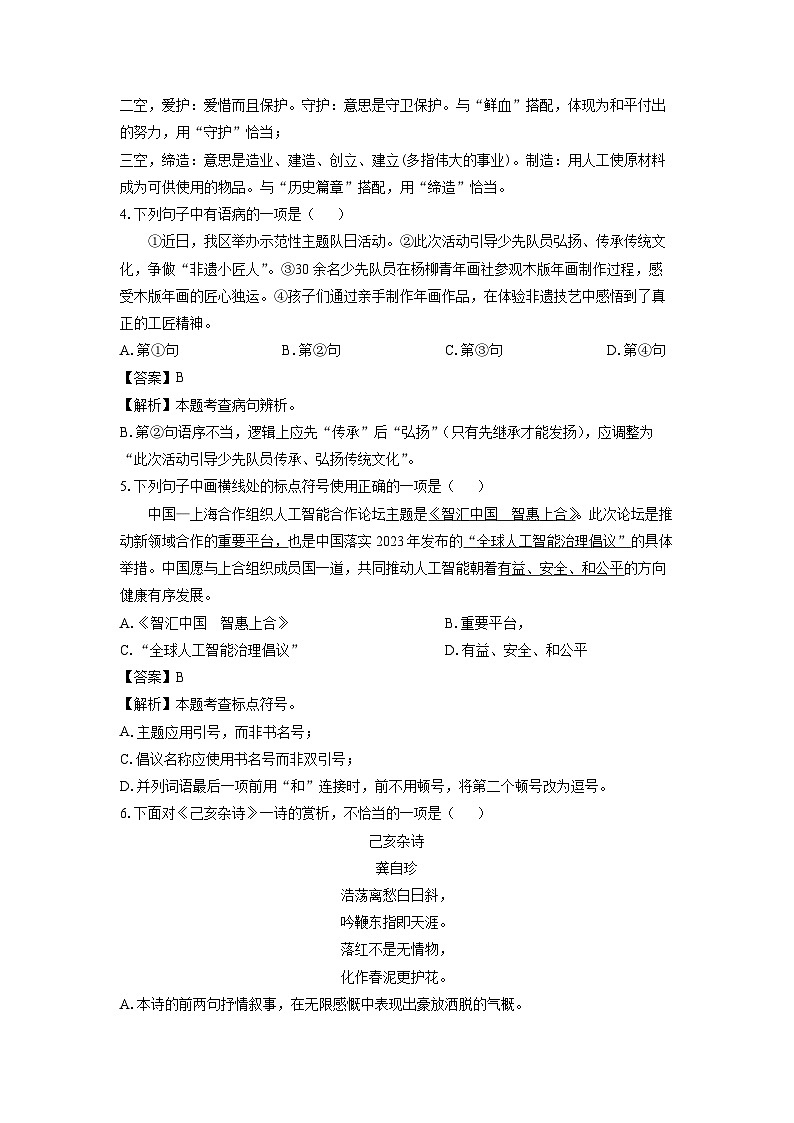 天津市河西区2024-2025学年七年级下学期期末考试试题语文试卷（解析版）第2页