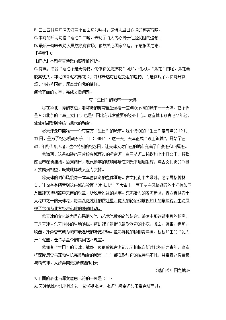 天津市河西区2024-2025学年七年级下学期期末考试试题语文试卷（解析版）第3页