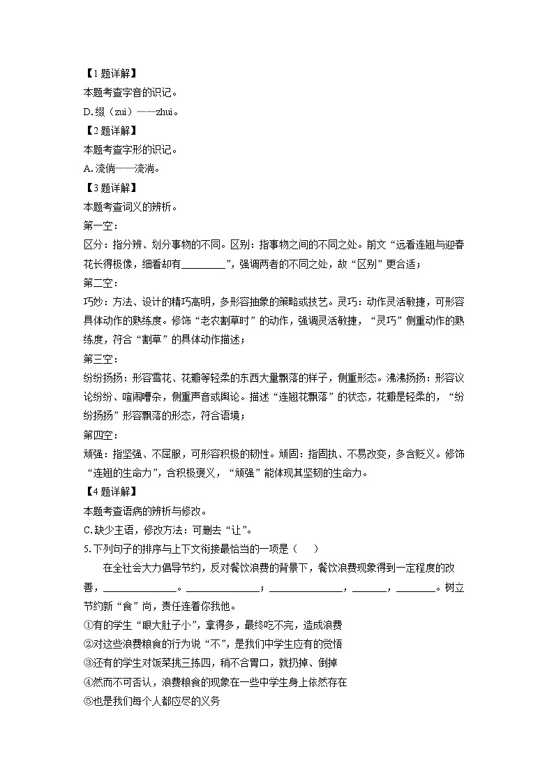 云南省楚雄彝族自治州2024-2025学年七年级下学期期末考试试题语文试卷（解析版）第2页