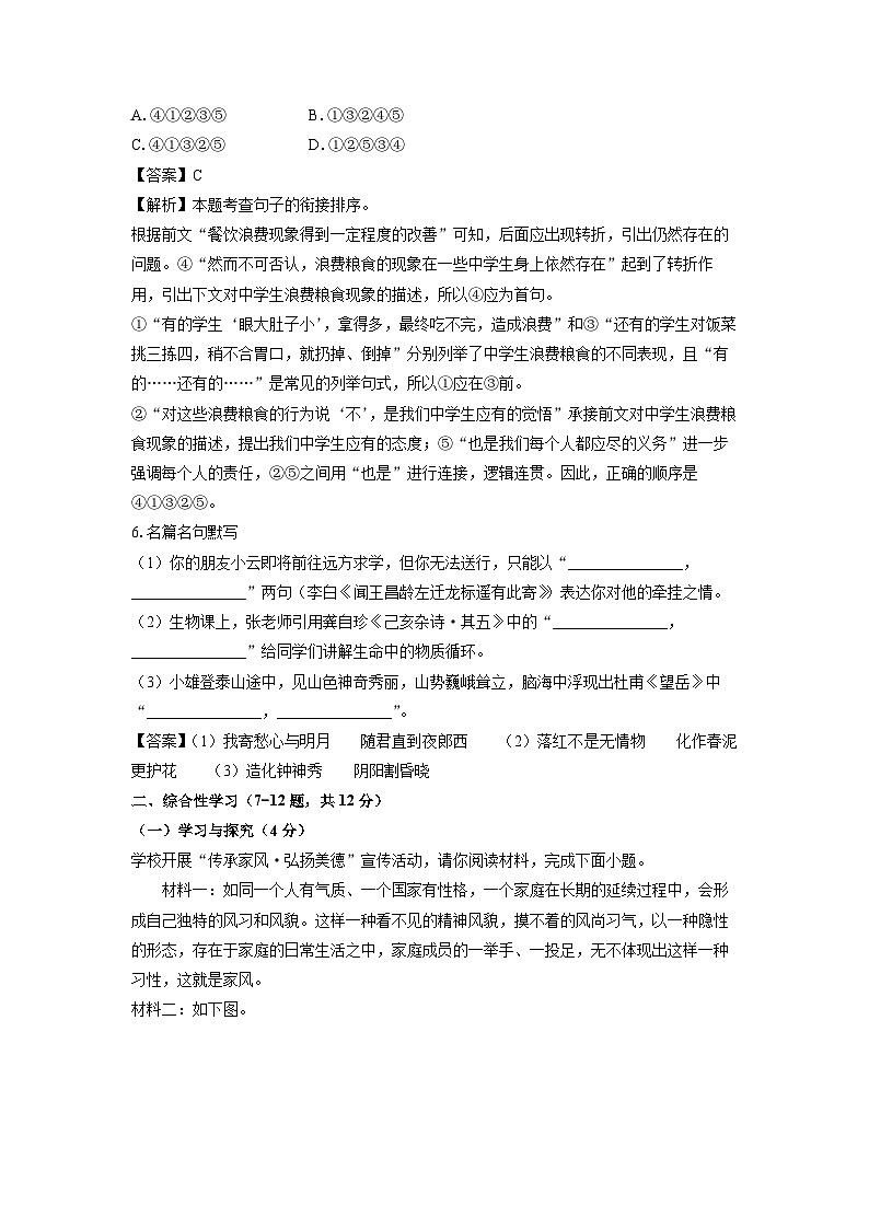 云南省楚雄彝族自治州2024-2025学年七年级下学期期末考试试题语文试卷（解析版）第3页