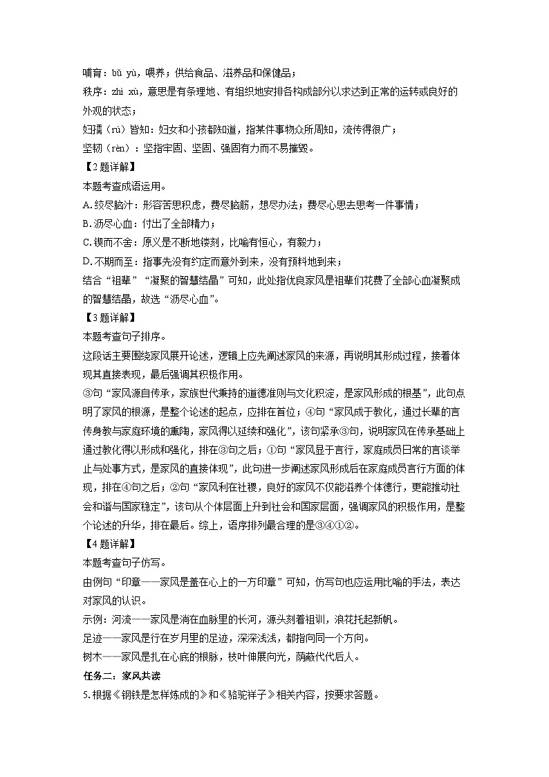 重庆市南岸区2024-2025学年七年级下学期期末考试试题语文试卷（解析版）第2页