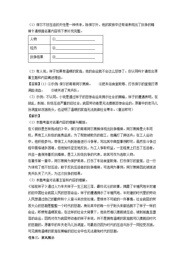 重庆市南岸区2024-2025学年七年级下学期期末考试试题语文试卷（解析版）第3页