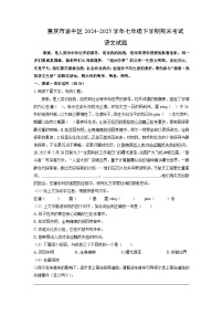 重庆市渝中区2024-2025学年七年级下学期期末考试试题语文试卷（解析版）