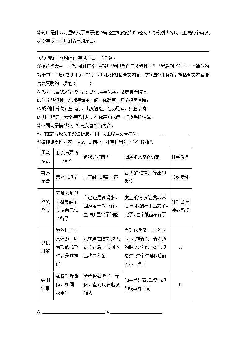 重庆市渝中区2024-2025学年七年级下学期期末考试试题语文试卷（解析版）第2页