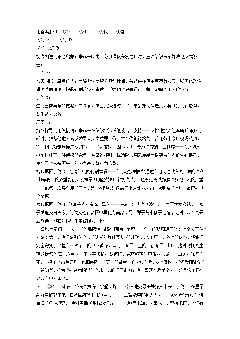 重庆市渝中区2024-2025学年七年级下学期期末考试试题语文试卷（解析版）第3页