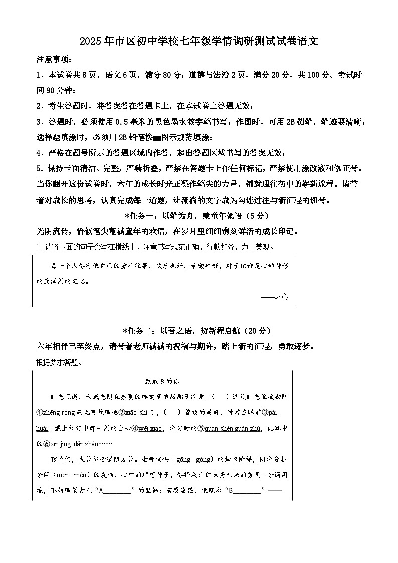 河南省安阳市市区2025-2026学年七年级上学期开学考试语文试题（含答案）第1页