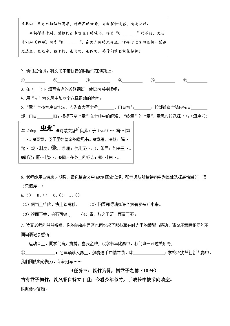 河南省安阳市市区2025-2026学年七年级上学期开学考试语文试题（含答案）第2页