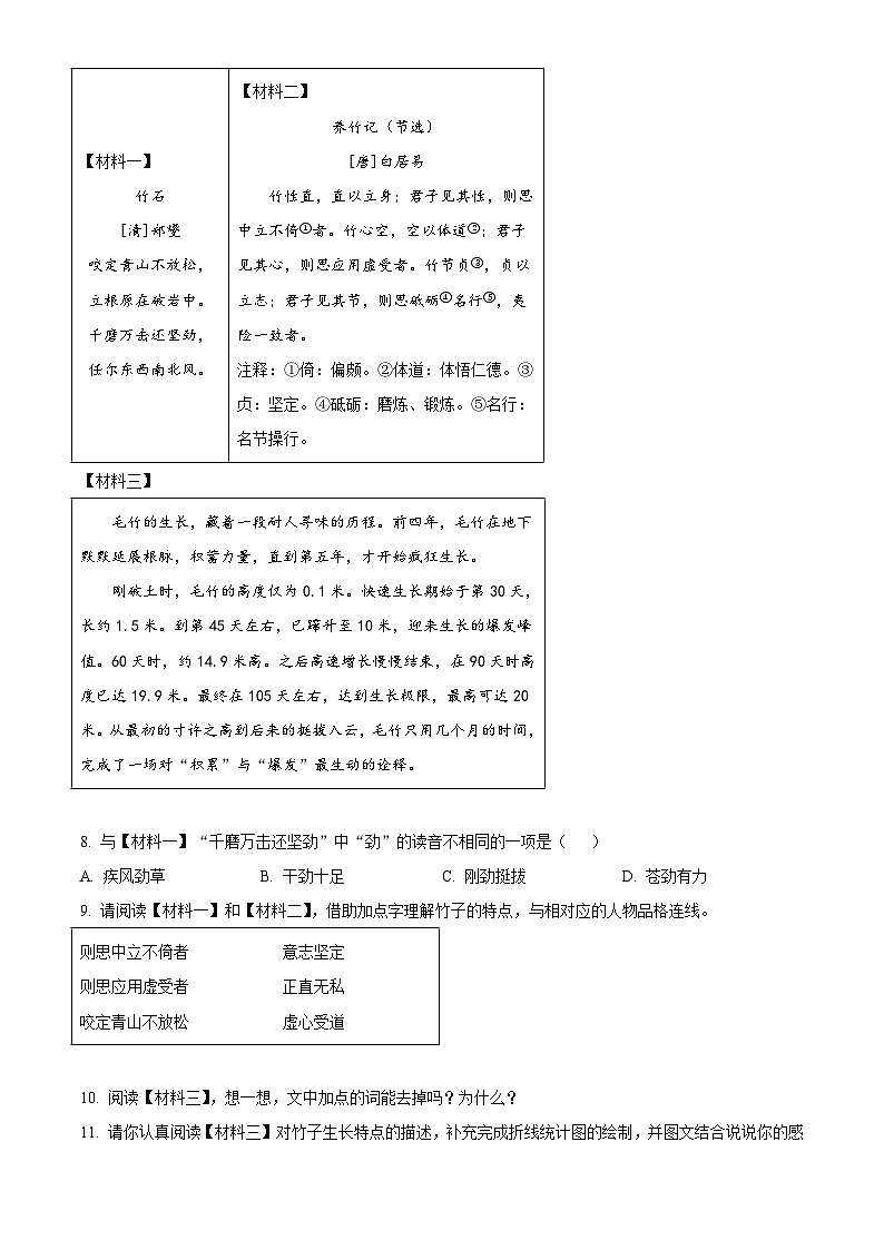 河南省安阳市市区2025-2026学年七年级上学期开学考试语文试题（含答案）第3页