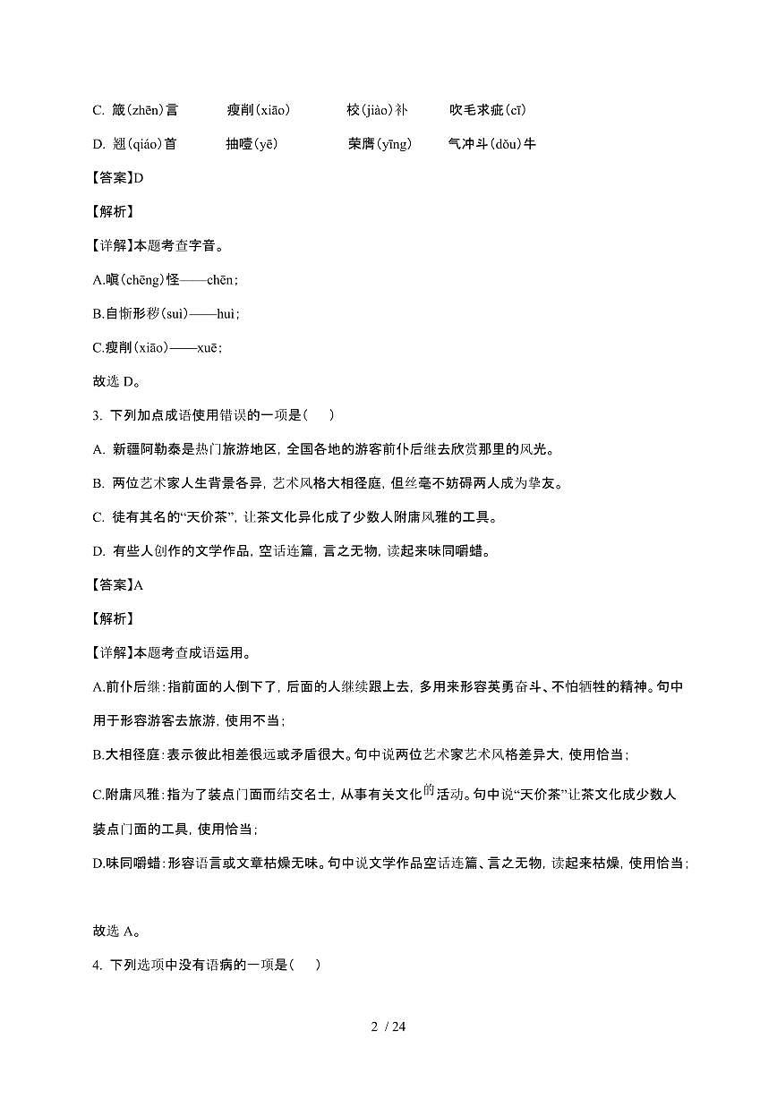 2025年黑龙江省大庆市中考语文真题【原卷+答案】第2页