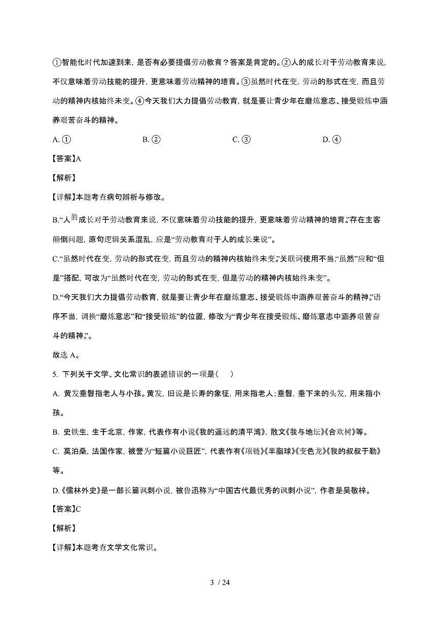 2025年黑龙江省大庆市中考语文真题【原卷+答案】第3页