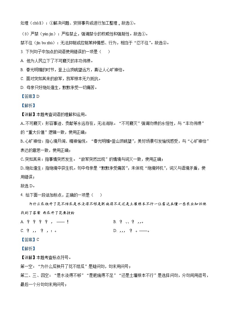 北京市朝阳区北京中学2025-2026学年七年级上学期小升初分班考语文试卷（解析版）第2页