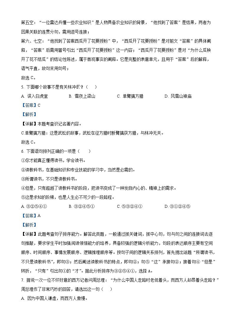 北京市朝阳区北京中学2025-2026学年七年级上学期小升初分班考语文试卷（解析版）第3页