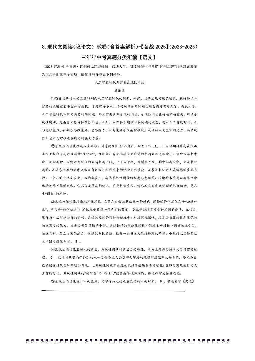 备考2026五年中考真题语文分类汇编 8.现代文阅读(议论文)试卷(含答案解析)第1页