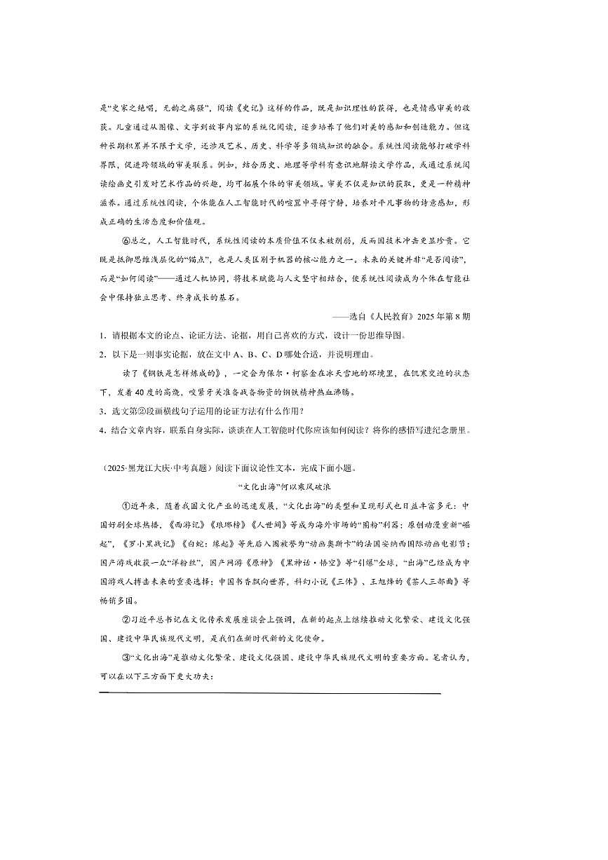 备考2026五年中考真题语文分类汇编 8.现代文阅读(议论文)试卷(含答案解析)第2页
