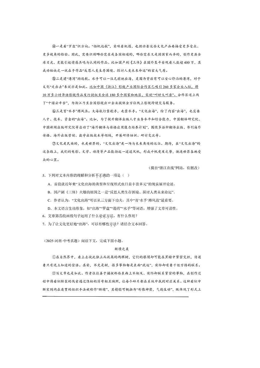 备考2026五年中考真题语文分类汇编 8.现代文阅读(议论文)试卷(含答案解析)第3页