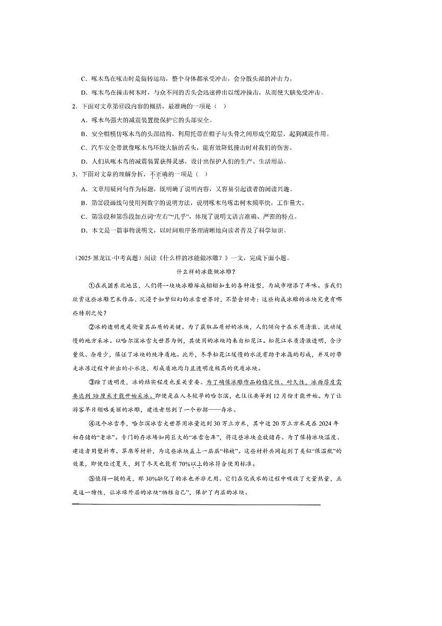 备考2026五年中考真题语文分类汇编 8.现代文阅读(说明文)试卷(含答案解析)第2页