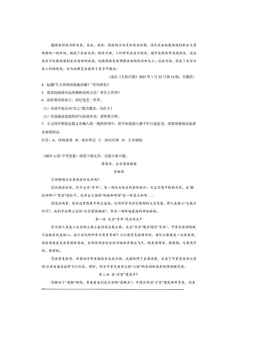 备考2026五年中考真题语文分类汇编 8.现代文阅读(说明文)试卷(含答案解析)第3页
